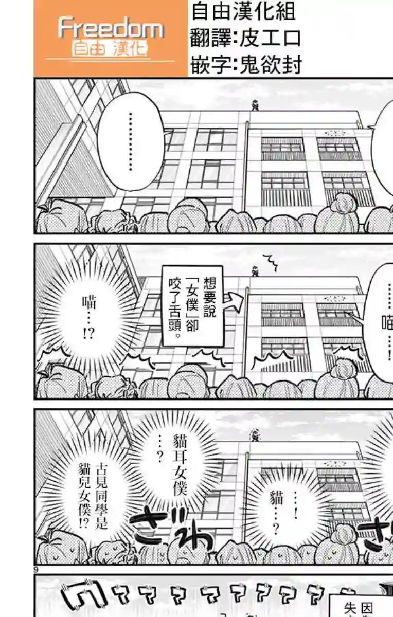 古见同学有交流障碍症第70话 文化祭