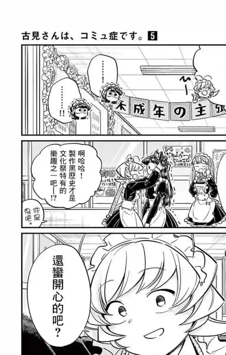 古见同学有交流障碍症第70话 文化祭