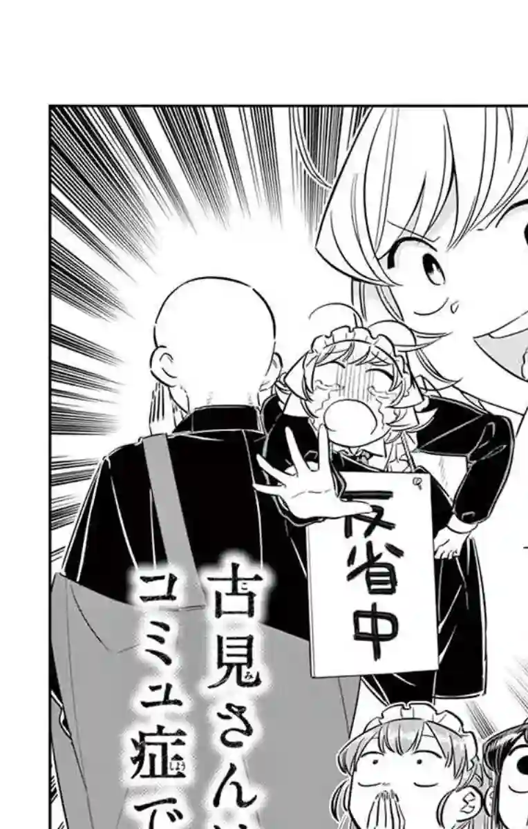 古见同学有交流障碍症第71话 是文化祭。2