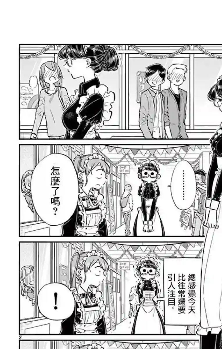 古见同学有交流障碍症第71话 是文化祭。2