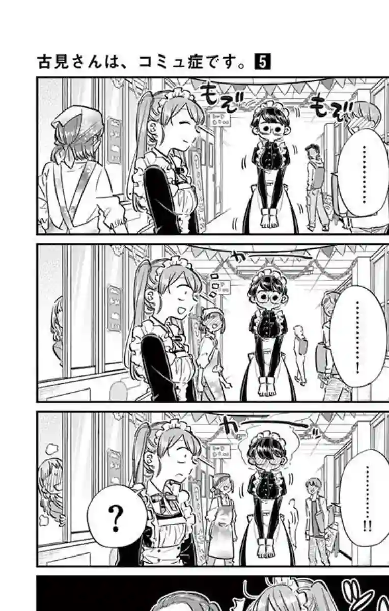 古见同学有交流障碍症第71话 是文化祭。2