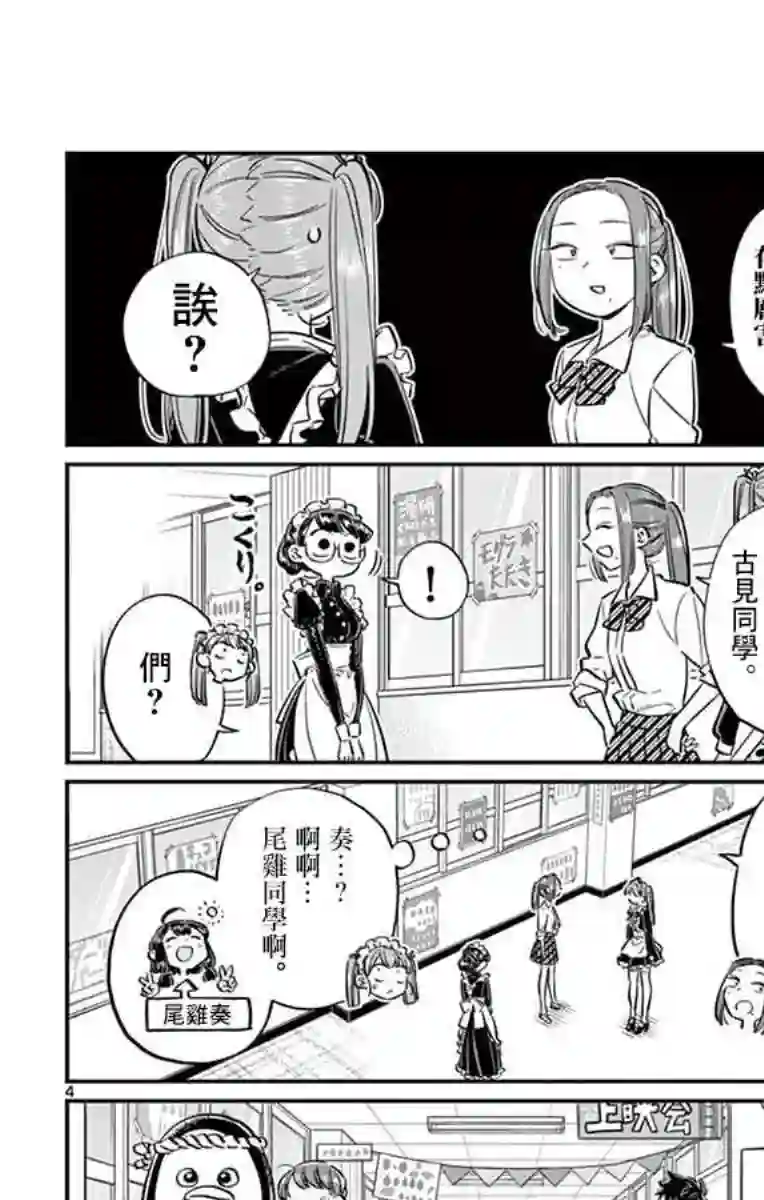 古见同学有交流障碍症第71话 是文化祭。2