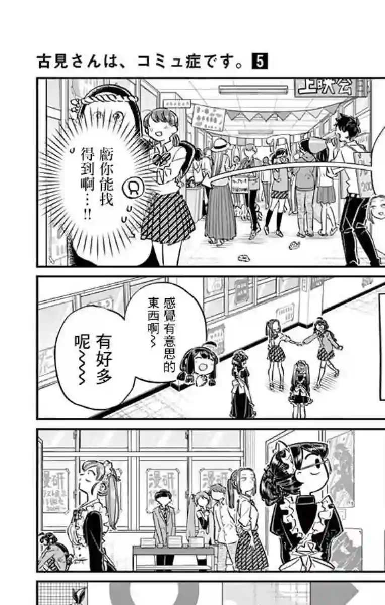 古见同学有交流障碍症第71话 是文化祭。2