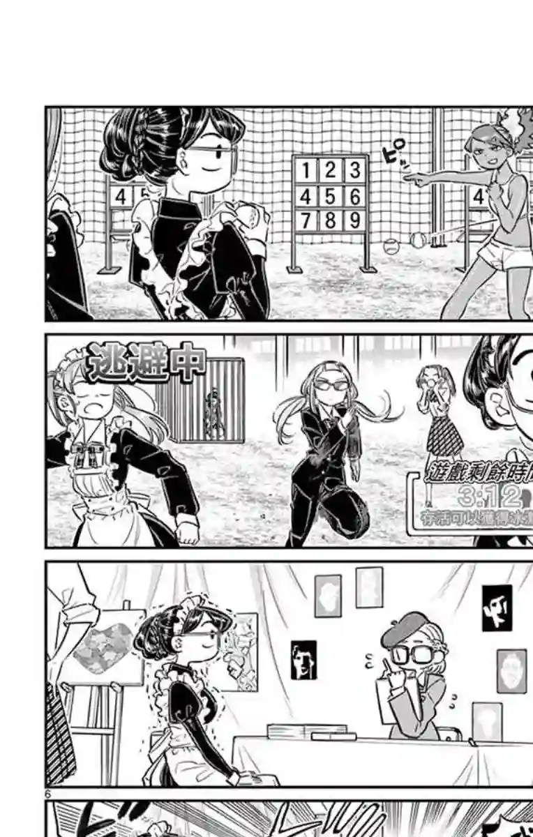 古见同学有交流障碍症第71话 是文化祭。2