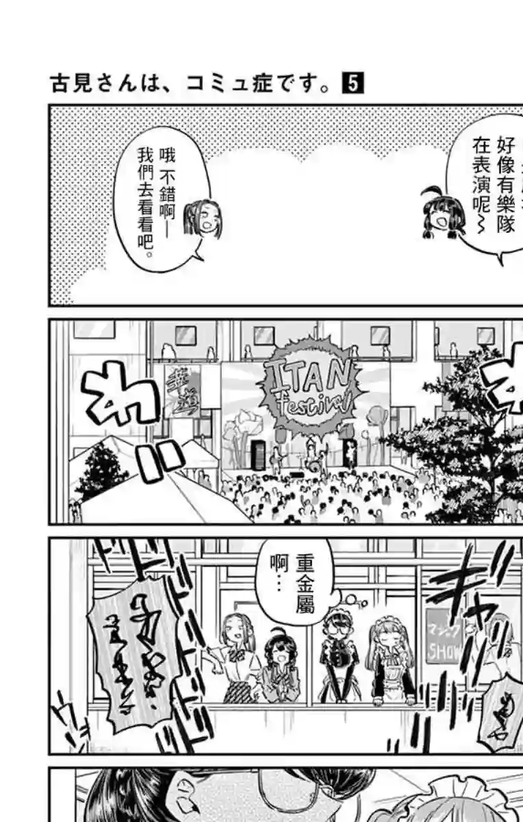 古见同学有交流障碍症第71话 是文化祭。2