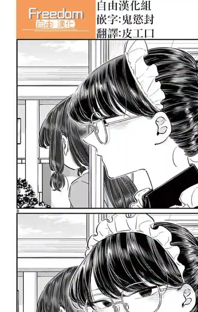 古见同学有交流障碍症第71话 是文化祭。2