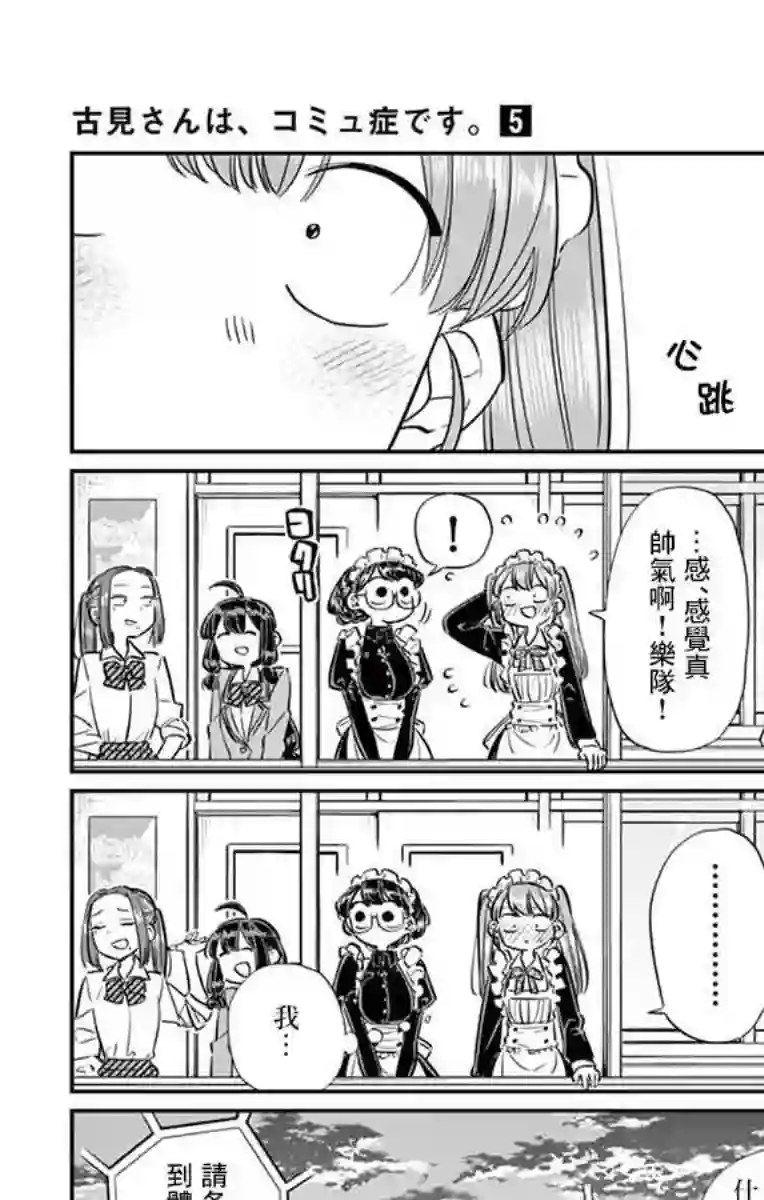 古见同学有交流障碍症第71话 是文化祭。2