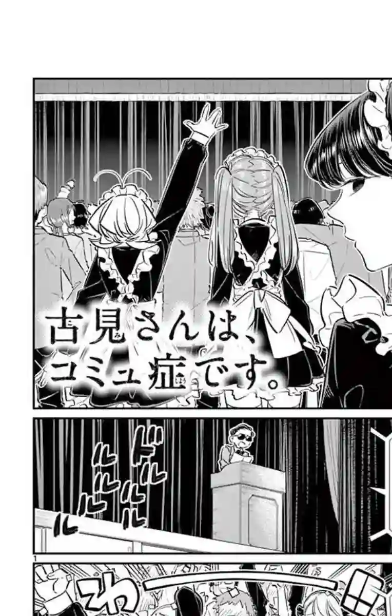 古见同学有交流障碍症第72话 后夜祭