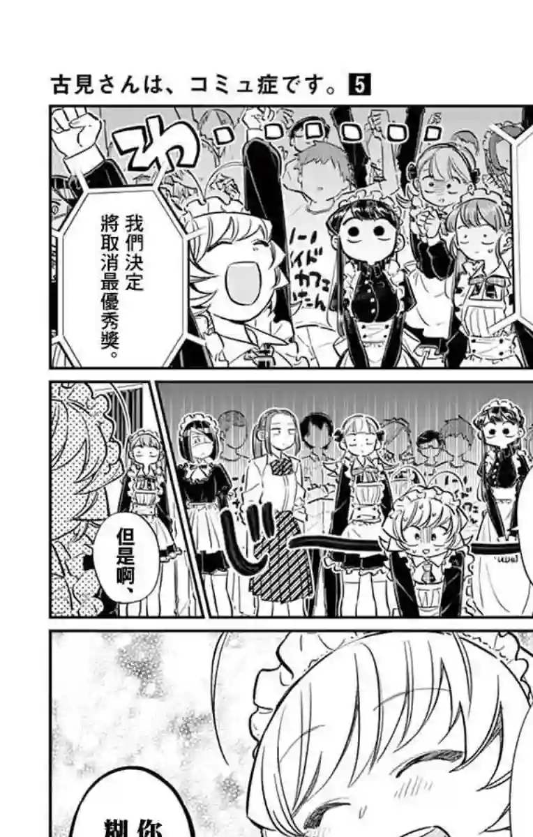 古见同学有交流障碍症第72话 后夜祭