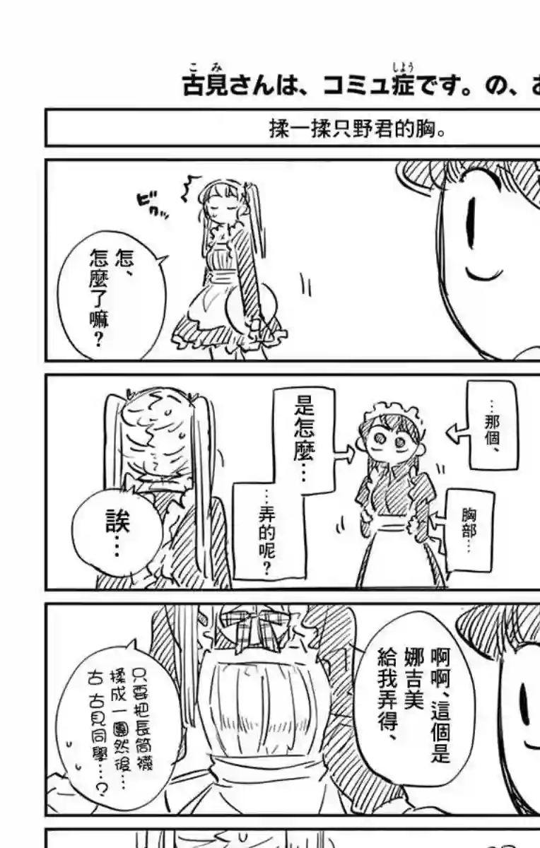 古见同学有交流障碍症第72话 后夜祭