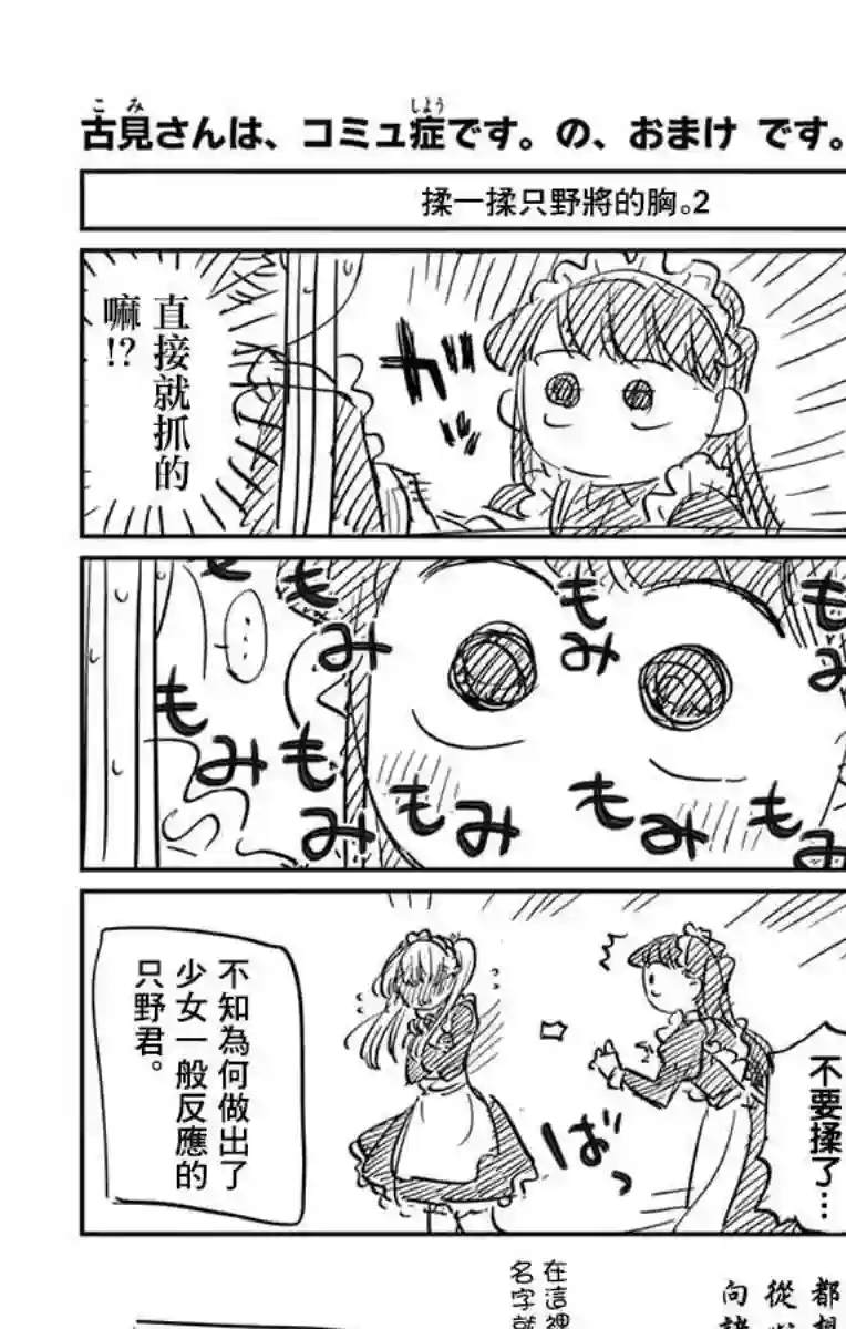 古见同学有交流障碍症第72话 后夜祭