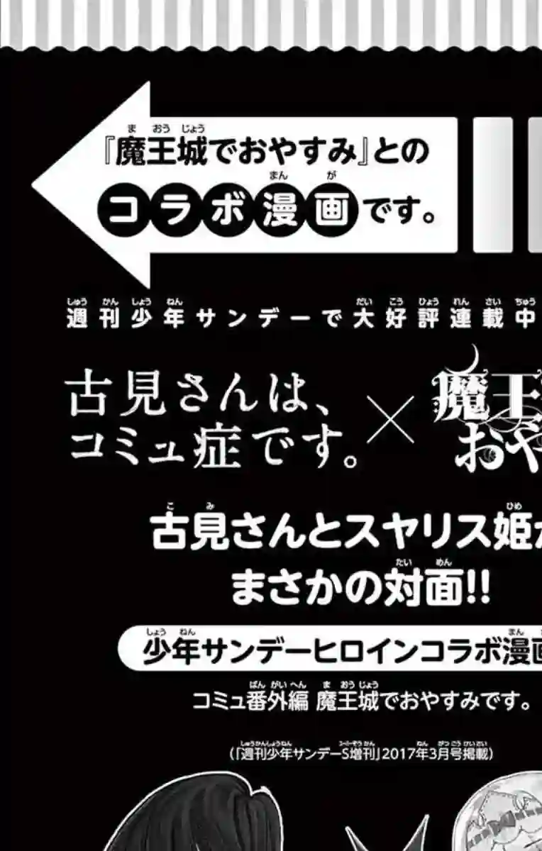古见同学有交流障碍症第72话 后夜祭