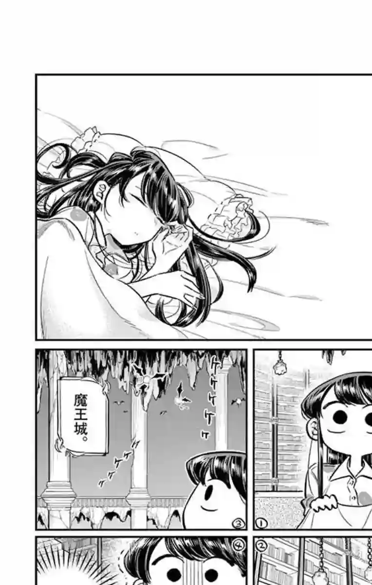 古见同学有交流障碍症第72话 后夜祭