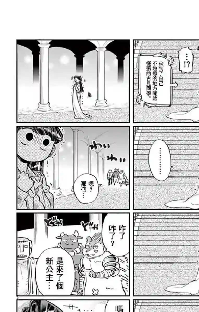 古见同学有交流障碍症第72话 后夜祭