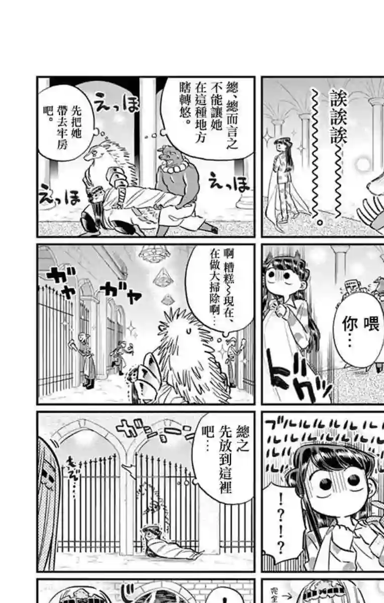 古见同学有交流障碍症第72话 后夜祭