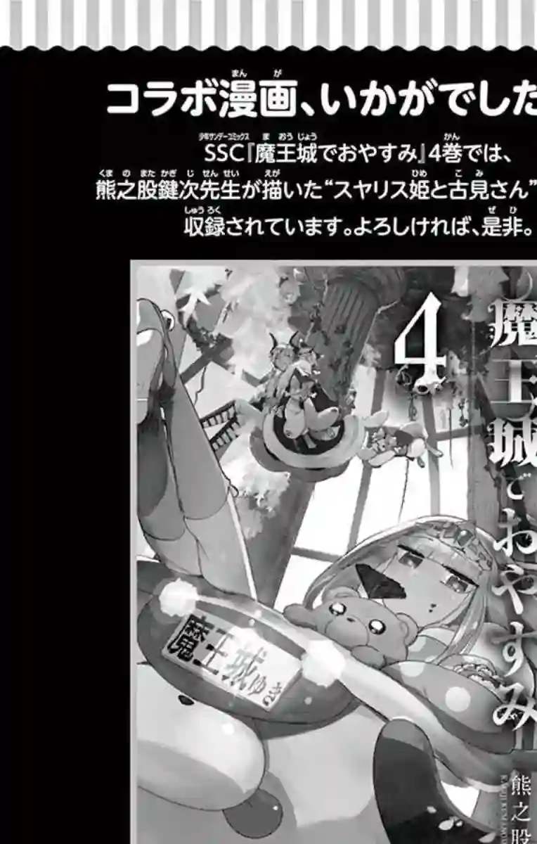 古见同学有交流障碍症第72话 后夜祭