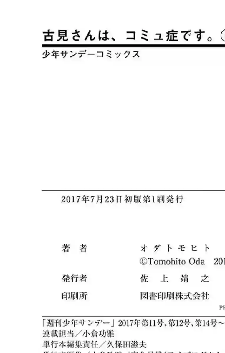 古见同学有交流障碍症第72话 后夜祭