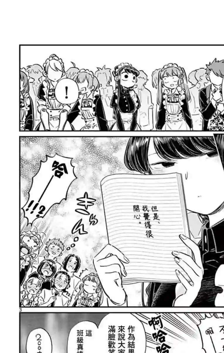 古见同学有交流障碍症第72话 后夜祭