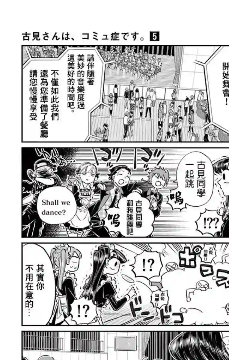 古见同学有交流障碍症第72话 后夜祭