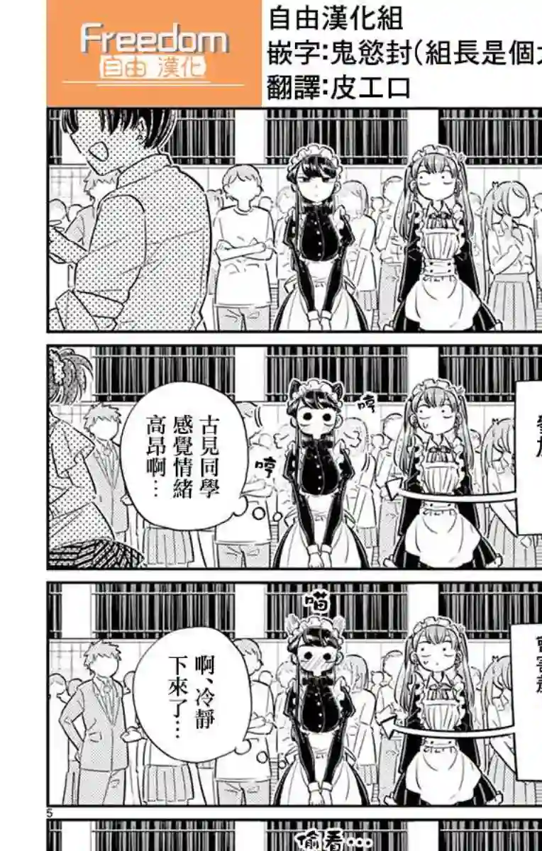 古见同学有交流障碍症第72话 后夜祭