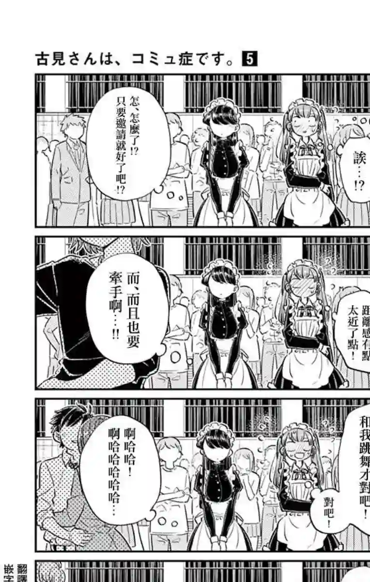 古见同学有交流障碍症第72话 后夜祭