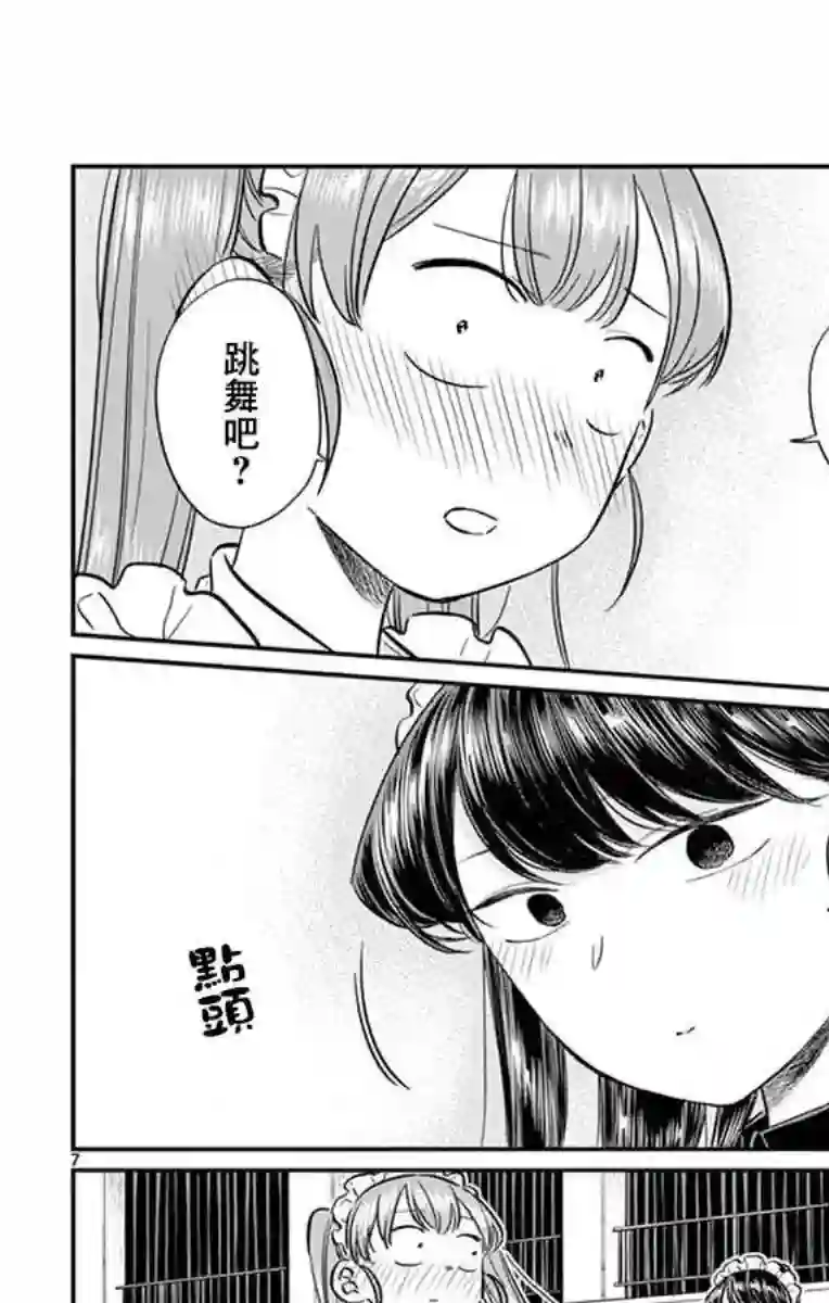 古见同学有交流障碍症第72话 后夜祭