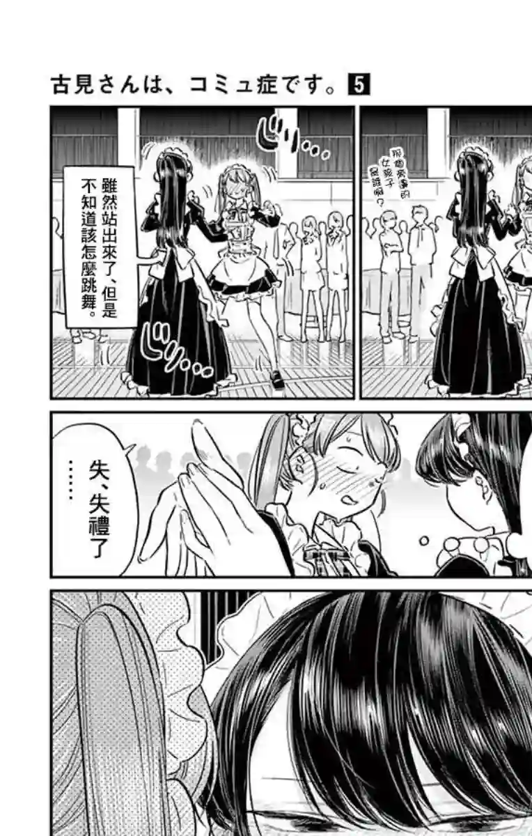 古见同学有交流障碍症第72话 后夜祭