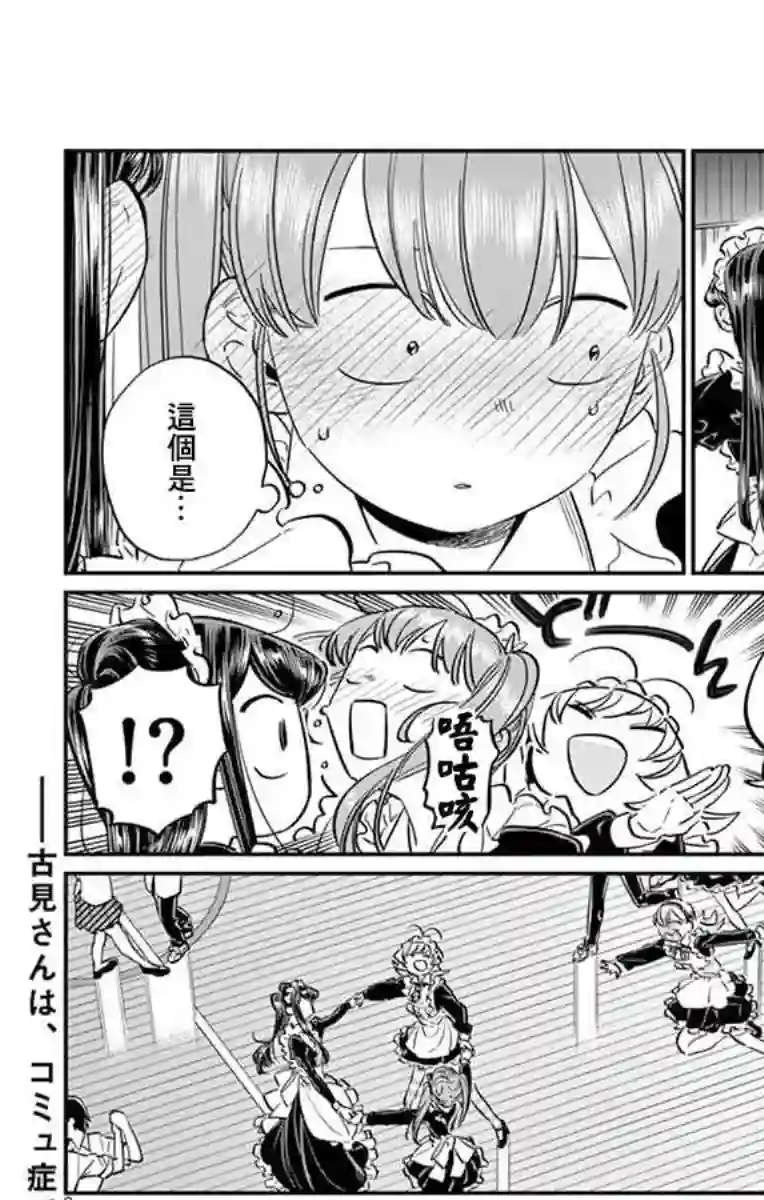 古见同学有交流障碍症第72话 后夜祭