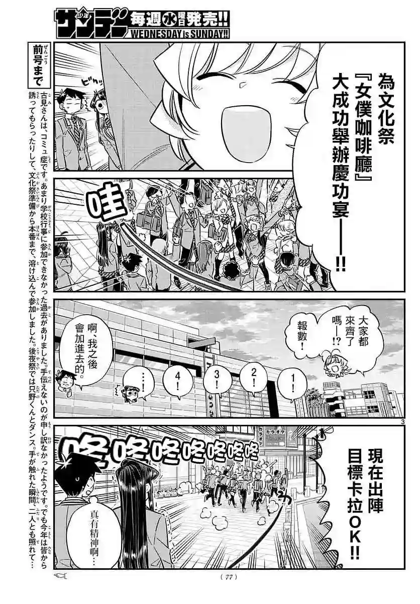 古见同学有交流障碍症第73话 庆功宴