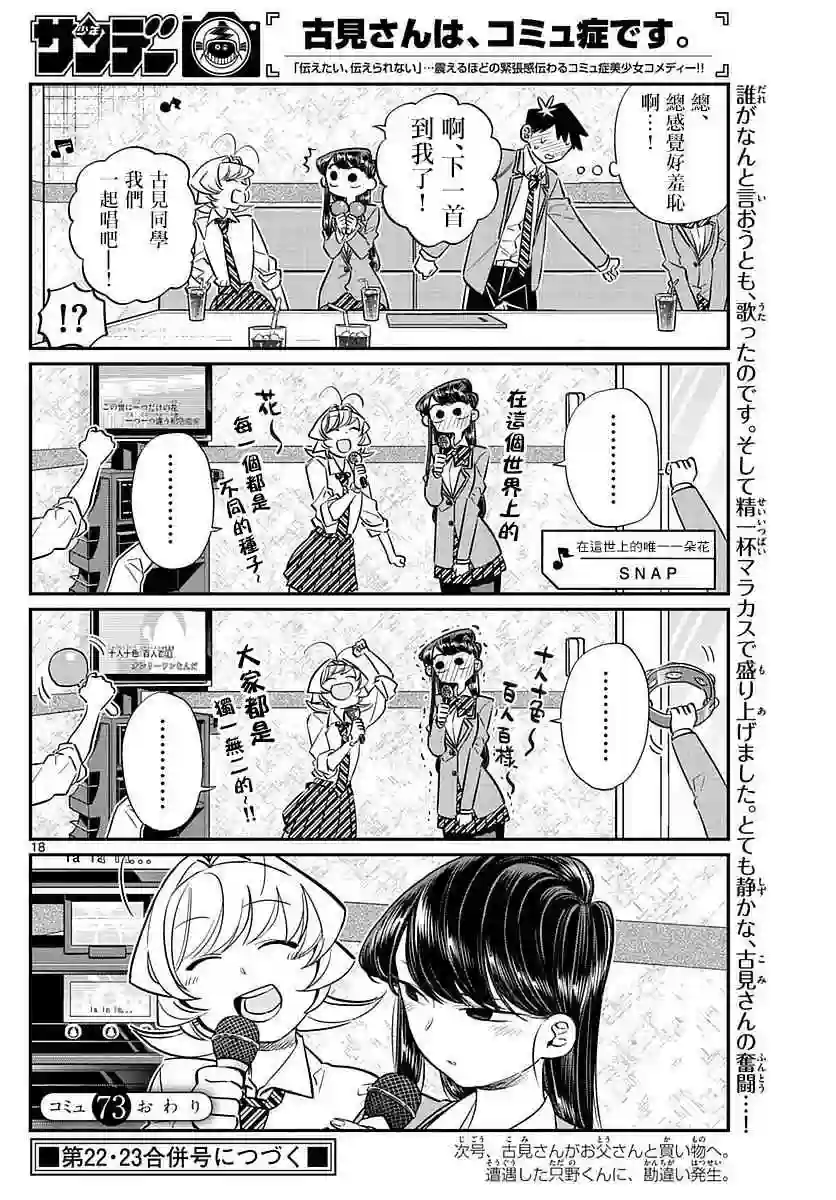 古见同学有交流障碍症第73话 庆功宴