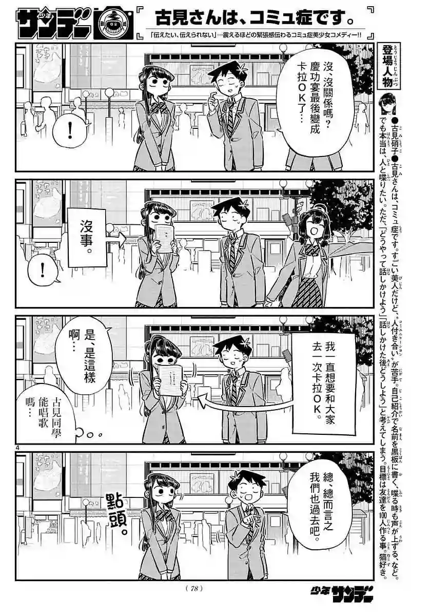 古见同学有交流障碍症第73话 庆功宴