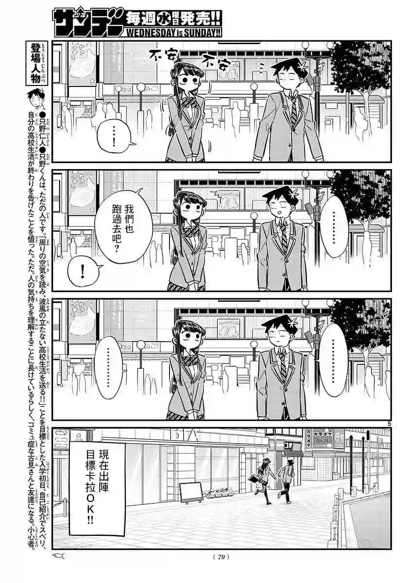 古见同学有交流障碍症第73话 庆功宴