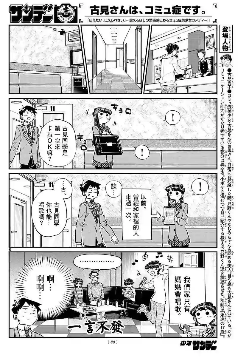 古见同学有交流障碍症第73话 庆功宴