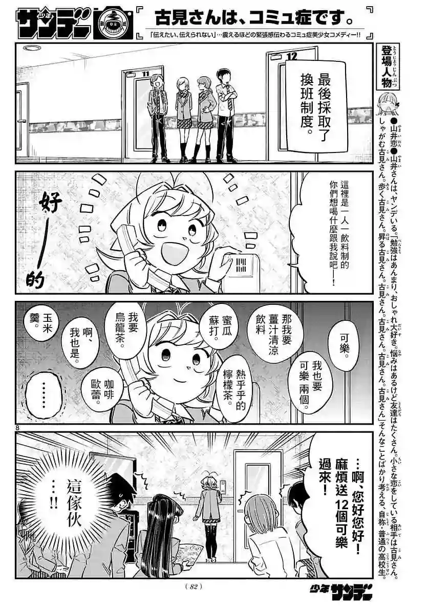 古见同学有交流障碍症第73话 庆功宴