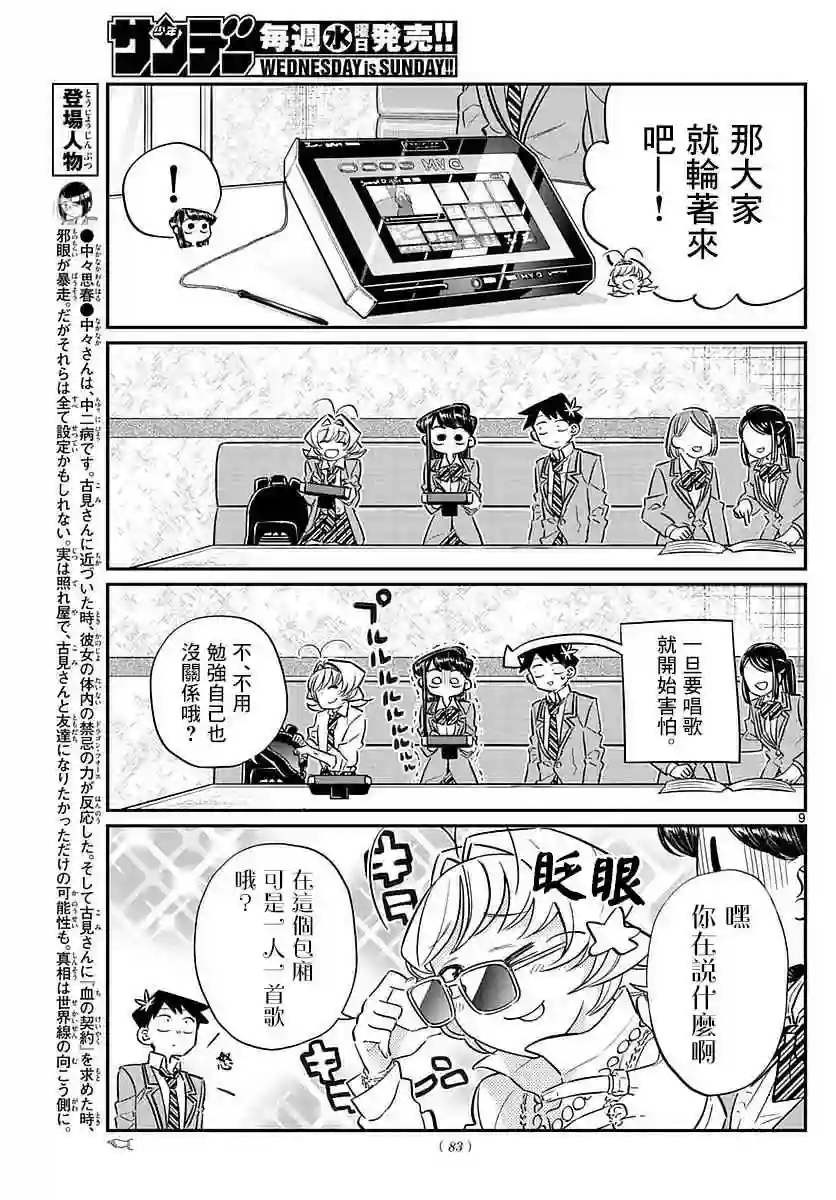 古见同学有交流障碍症第73话 庆功宴