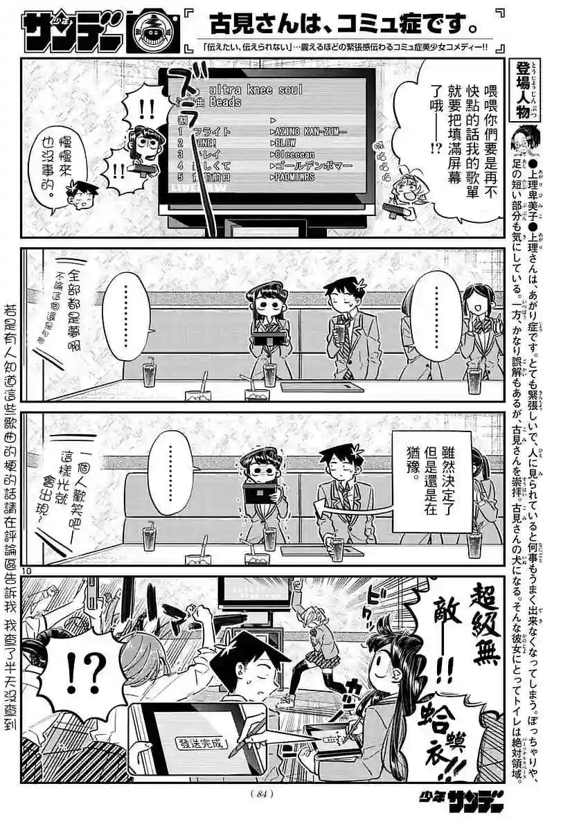 古见同学有交流障碍症第73话 庆功宴