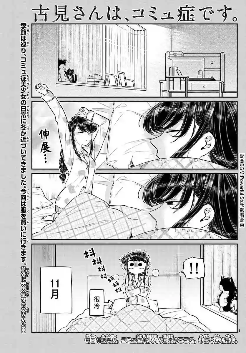 古见同学有交流障碍症第74话 和父亲一起去买东西