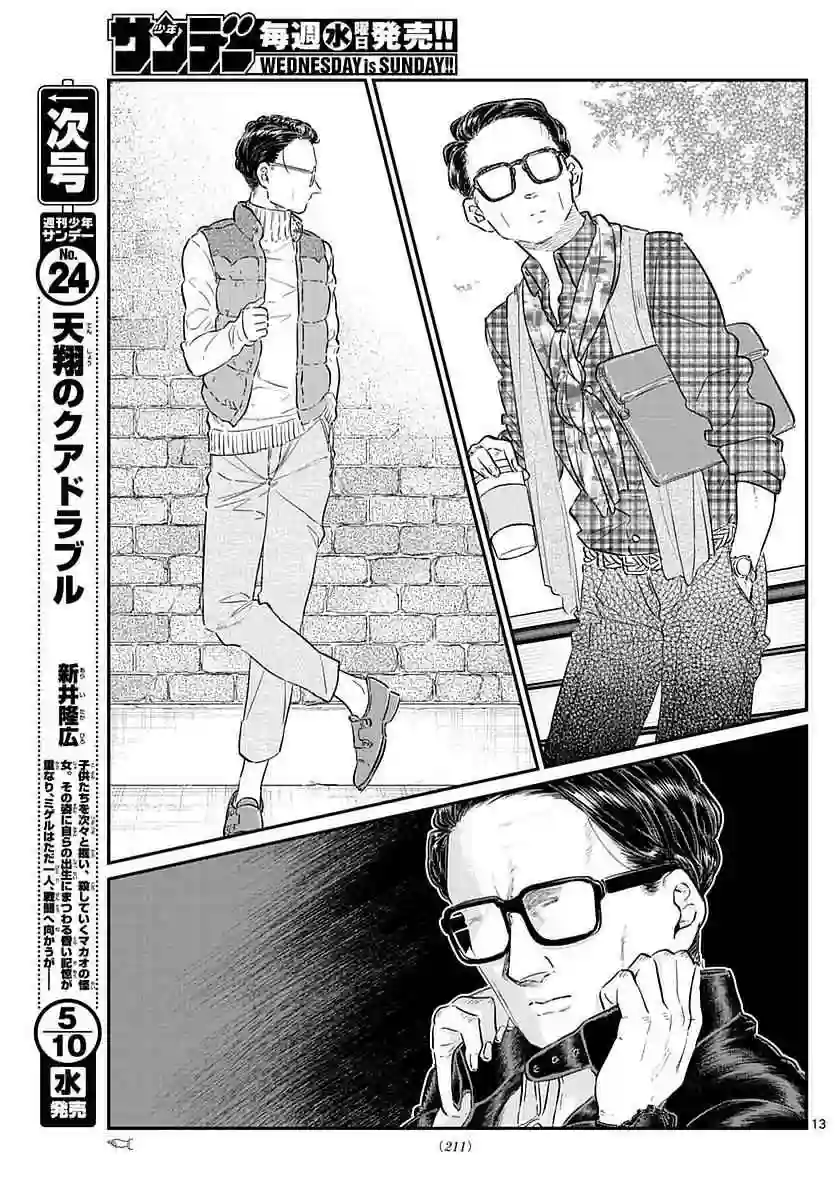 古见同学有交流障碍症第74话 和父亲一起去买东西