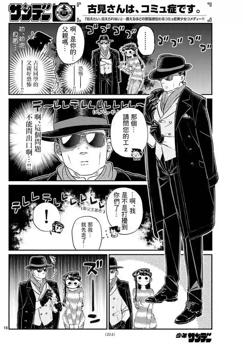 古见同学有交流障碍症第74话 和父亲一起去买东西