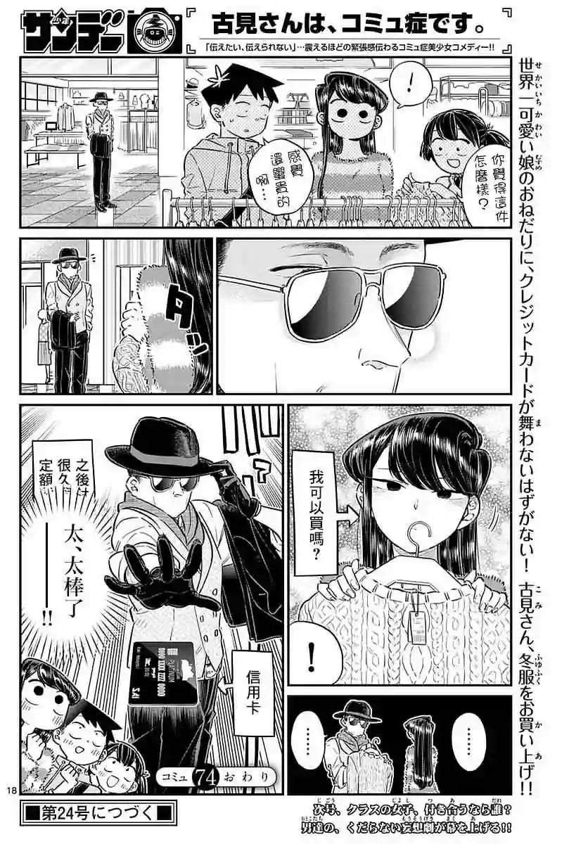 古见同学有交流障碍症第74话 和父亲一起去买东西