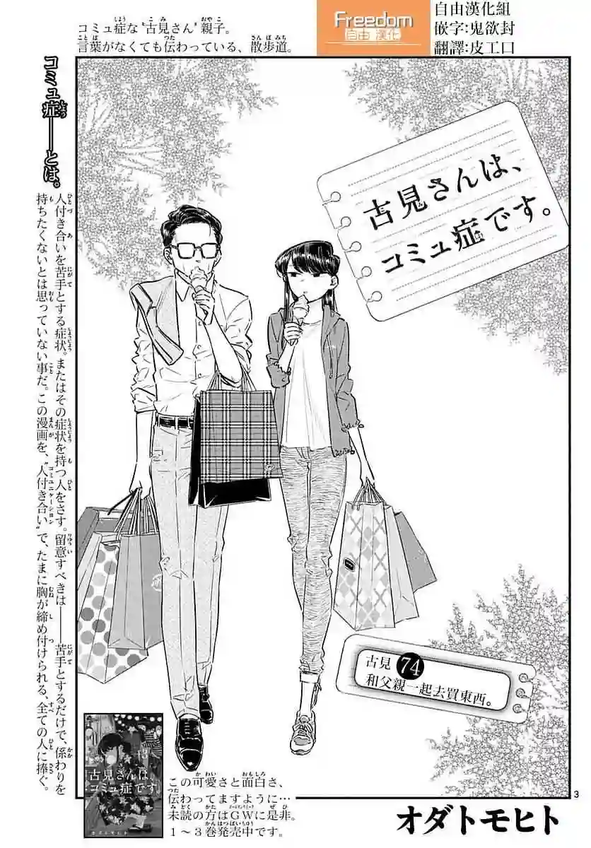 古见同学有交流障碍症第74话 和父亲一起去买东西