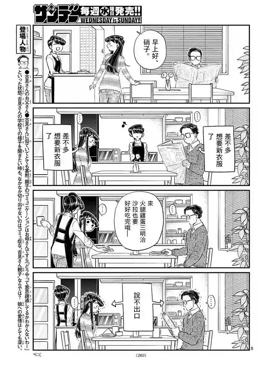 古见同学有交流障碍症第74话 和父亲一起去买东西