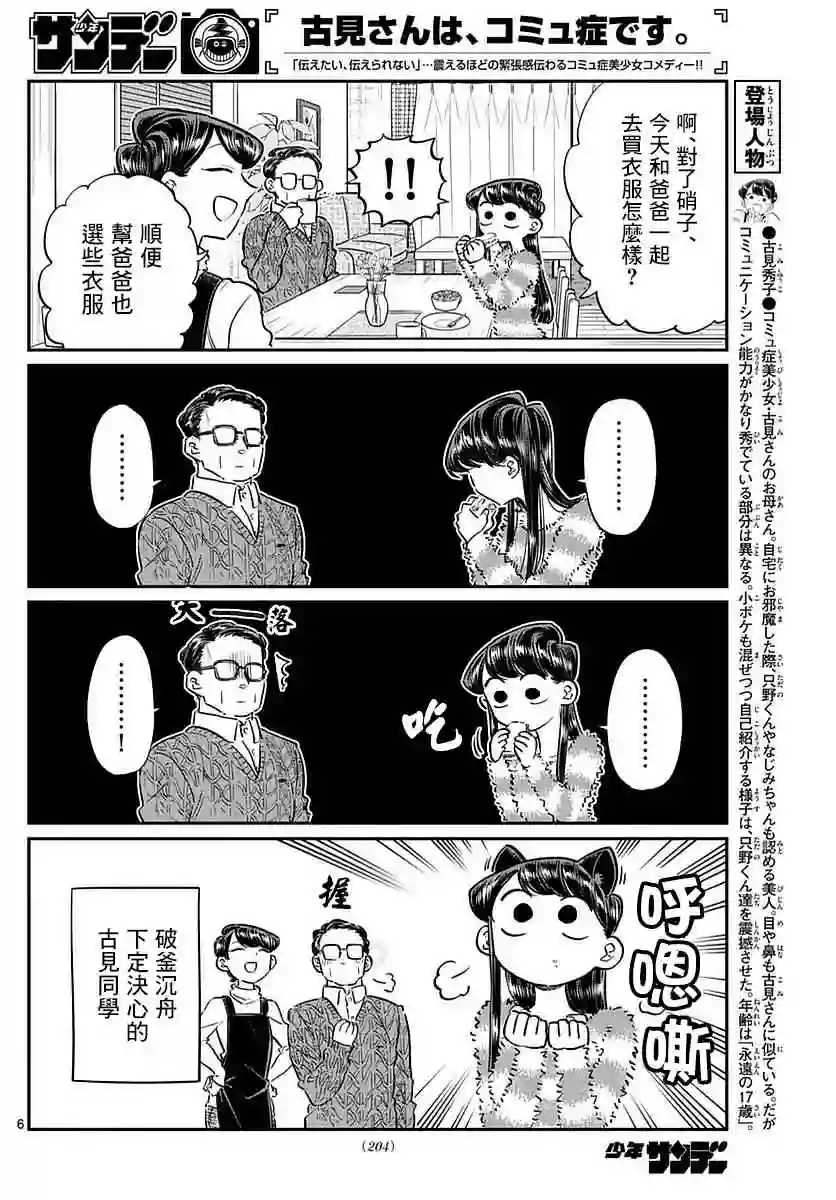 古见同学有交流障碍症第74话 和父亲一起去买东西