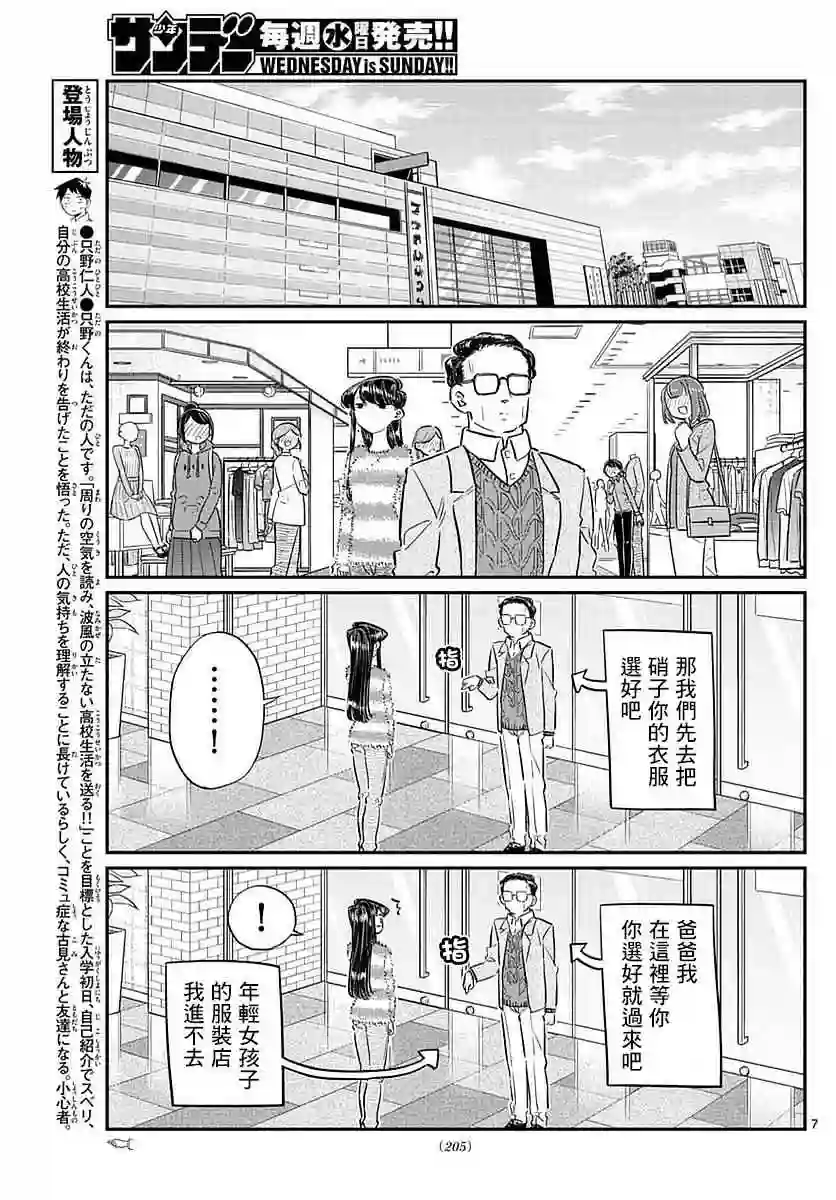 古见同学有交流障碍症第74话 和父亲一起去买东西