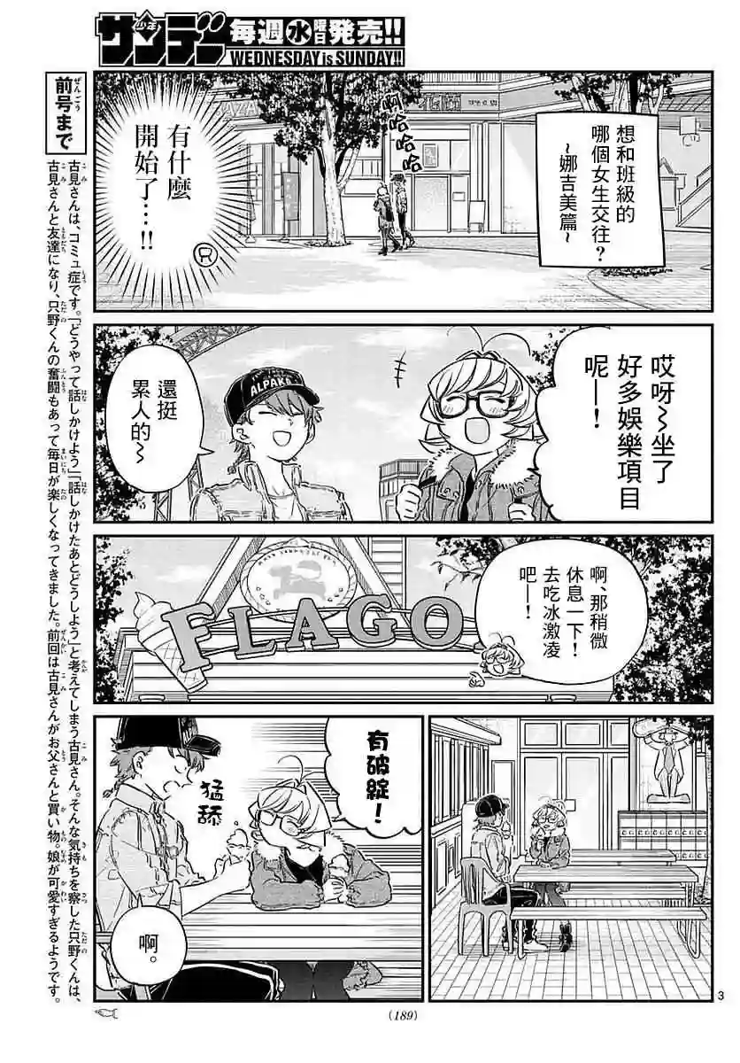 古见同学有交流障碍症第75话 是妄想