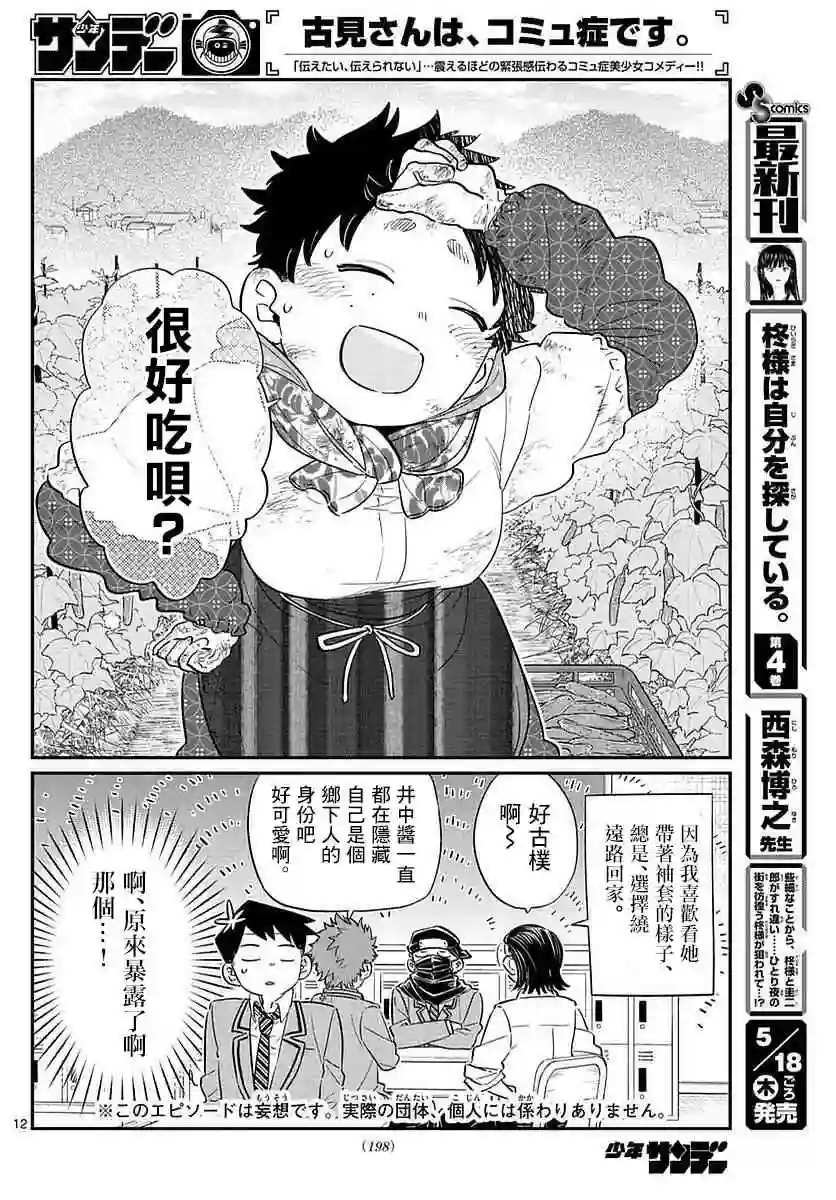 古见同学有交流障碍症第75话 是妄想