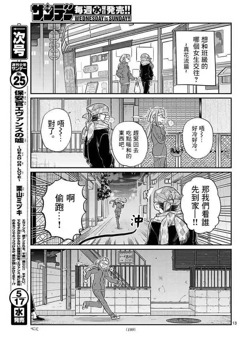 古见同学有交流障碍症第75话 是妄想