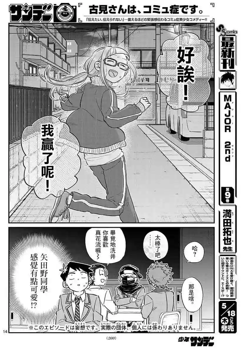 古见同学有交流障碍症第75话 是妄想