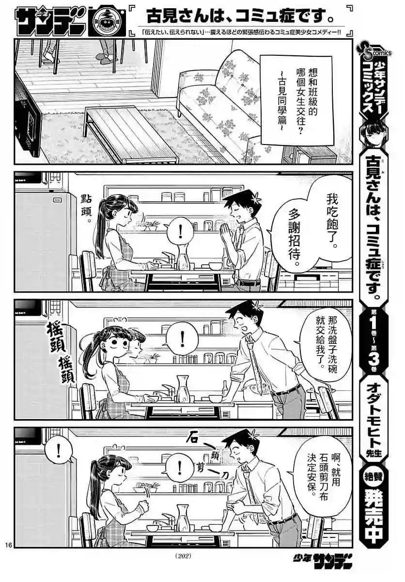 古见同学有交流障碍症第75话 是妄想