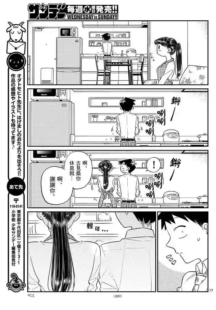古见同学有交流障碍症第75话 是妄想